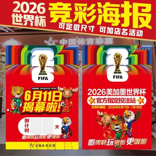 2026世界杯投注技巧几点开始