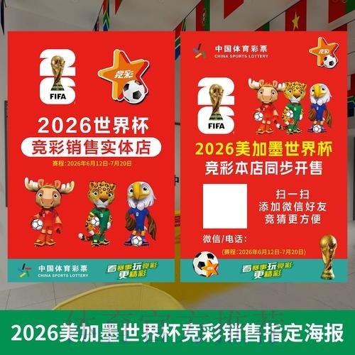 2026世界杯投注入门指南
