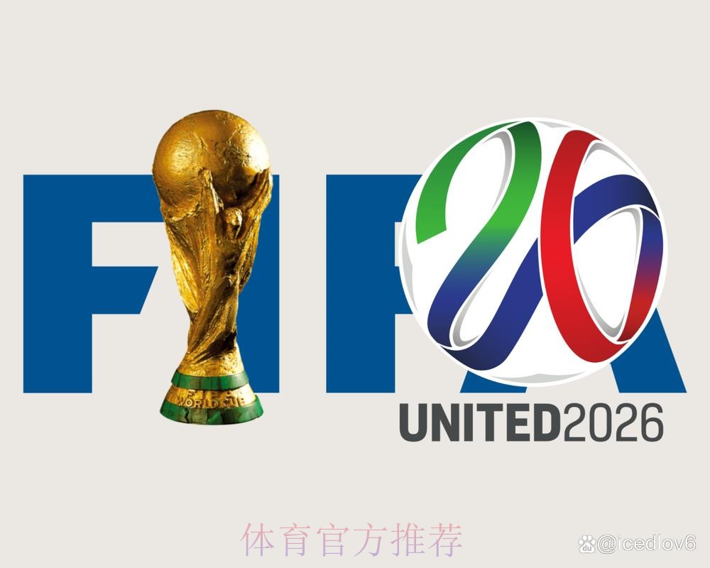 如何在线观看2026年世界杯直播全指南