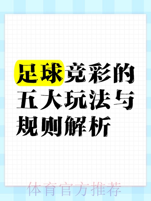 世界杯博彩完全指南：从入门到精通